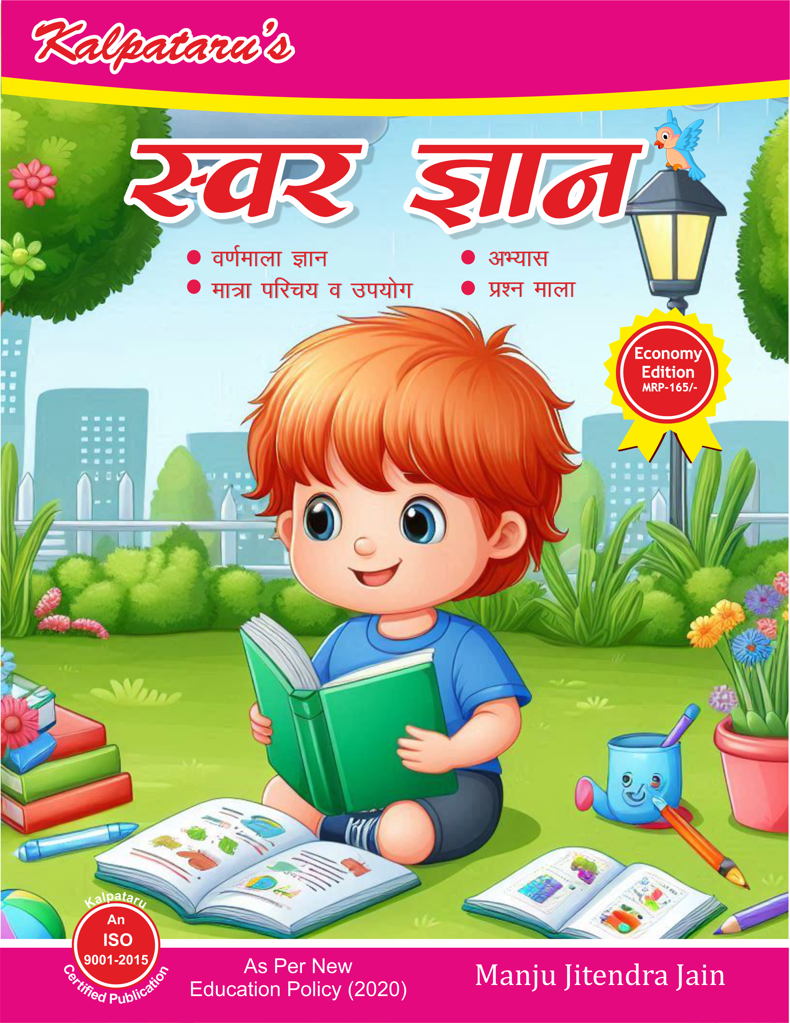 Swar Gyaan Hindi